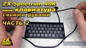 ZX Spectrum клавиатура своими руками. Часть 2