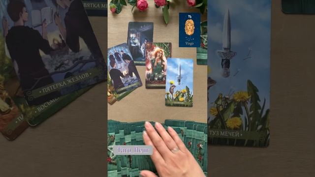 ПРОГНОЗ НА ИЮЛЬ 2024 для знака зодиака ♍️ ДЕВА #прогнознамесяц #тароонлайн #тародева