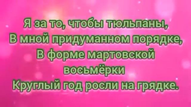 Восьмое марта - мамин день (-) с текстом. смотреть онлайн