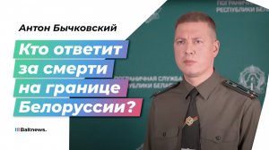 Судьба человека: сколько жизней погубили Латвия, Литва и Польша с начала миграционного кризиса