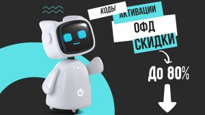 Как купить код  активации ОФД со скидкой до 80%?