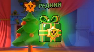 9 день подарка это 4 подарок с сюпризом в Brawl Stars