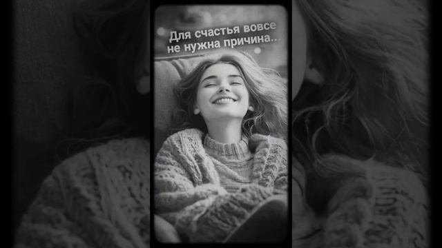 Песня ДЛЯ СЧАСТЬЯ ВОВСЕ НЕ НУЖНА ПРИЧИНА...| сл. Нины Кононовой, муз. Елизаветы Головизниной | SONG
