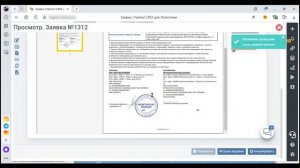 Fastsol CRM. Подписание и завершение заявки