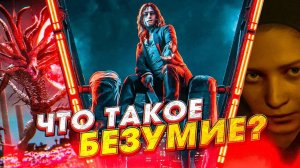 ДУРКА В ИГРАХ