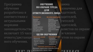 Обучение по охране труда для ответственных лиц