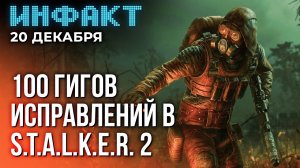 Инфакт от 20.12.24. Цензура в Zenless Zone Zero, слухи о ремейке Oblivion...