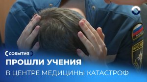 Как врачи учатся спасать жизни: уникальные учения медиков