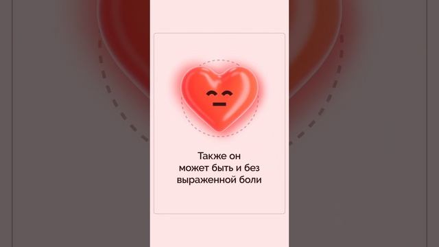 Можно ли не заметить инфаркт миокарда? #инфарктмиокарда  #будьтеуверены #здоровье