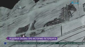 В Петербурге готовятся к открытию фестиваля «КроншЛёд»