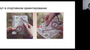 Введение в спортивное ориентирование
