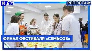 В школе №11 прошёл финал всероссийского фестиваля семейных игровых практик «Семейные советы».