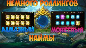 НАЙМ ЗА 300 И АЛМАЗЫ, Битва замков, Castle Clash