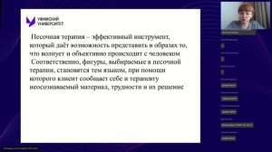 Мастер класс Песочная терапия в работе с детьми