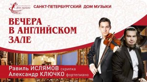 Ravil Islyamov (violin) 2024-02-21 Soloists of St. Petersburg Music House