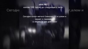 #2 коплю 100 тыс до лета 2025 года #деревня #коплю #коп #металл #заработокдляшкольников #заработок