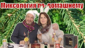 Бугульма – новый ликер и коктейль на троих…