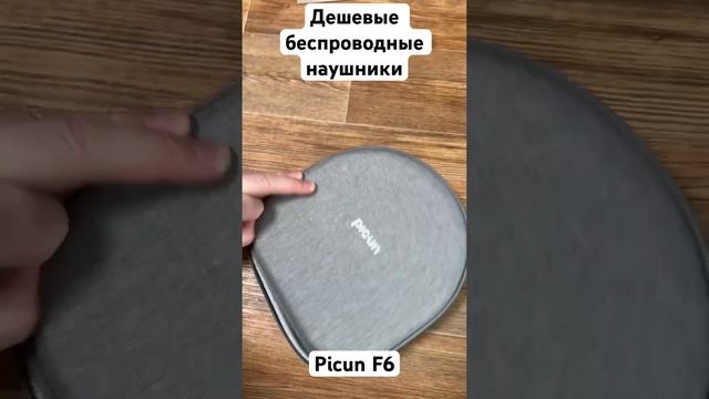 Дешевые беспроводные наушники Picun F6 смотреть онлайн