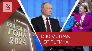 Корреспондент ЛенТВ24 наблюдала за ходом прямой линии президента из первого ряда