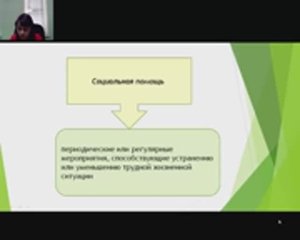 ССР Модуль 5 2 Основные категории лиц, нуждающихся в социальной защите, их выявление