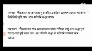 শ্রেণির ভূগোল দশম অধ্যায় ভারতের জলবায়ু প্রশ্ন উত্তর / @DBSmadamclasses