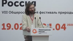 Лекторий на Фестивале "Первозданная Россия", Станислав Дробышевский и Алексей Серегин