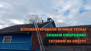 9. ВСЕ РЕШЕНО. ПРОДОЛЖАЕМ РАЗБИРАТЬ СТЕНЫ. НОВЫЙ РЕЦЕПТ. ГОТОВИМ НА КОСТРЕ.