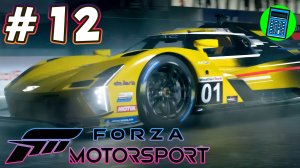 Forza Motorsport 🔴 [Стрим #12] карьера+ мультик)