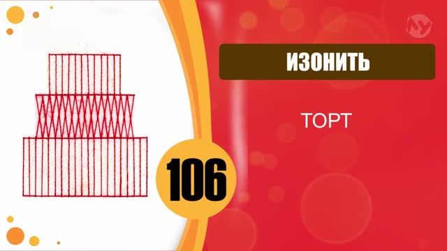 Изонить. Торт. смотреть онлайн