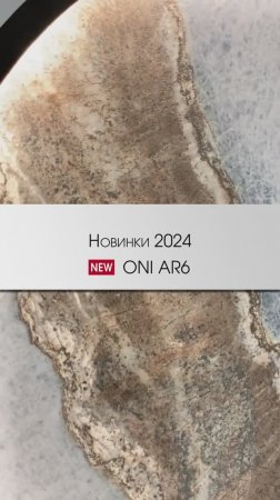 Imola - новинки 2024 | ONI AR6 | Коллекция The Room #cersaie2023 #cersaie40 #дизайнинтерьера #декор