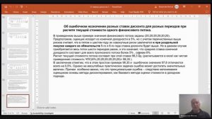 Постоянная и переменная ставка дисконтирования и причём здесь бином Ньютона — А.А. Мягков 2024-12-20