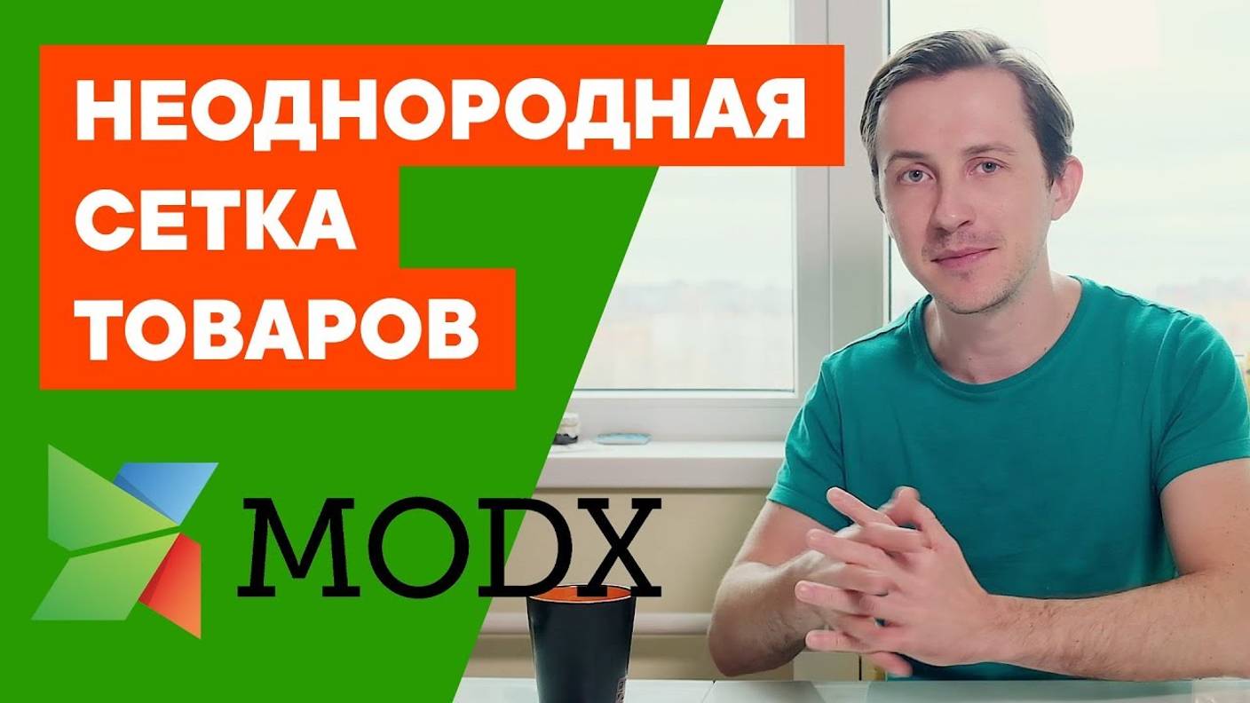 Как выводить товары minishop2 в нерегулярную сетку