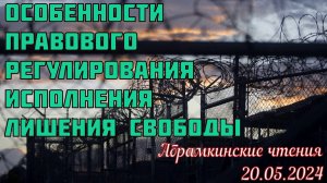 Усмотрение сотрудников ФСИН УИС при исполнении лишения свободы