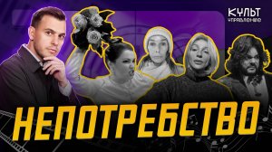 Киркоров мстит Ивлеевой, олигархи против Пугачёвой, непотребство Нетребко | Культуправление