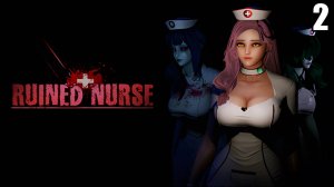 2 Ruined Nurse \ Загубленная медсестра ( инди хоррор)