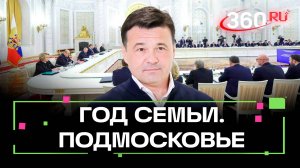 Воробьев: должны позаботиться о том, чтобы было больше детей в семье