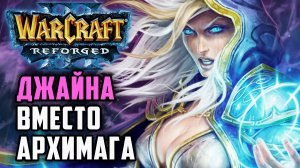 Джайна вместо Архимага: Starbuck (Hum) vs Kaho (Ne) Warcraft 3 Reforged