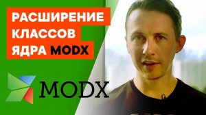 Как использовать ядро MODx / Расширение MODx процессоров на примере процессора поиска по сайту