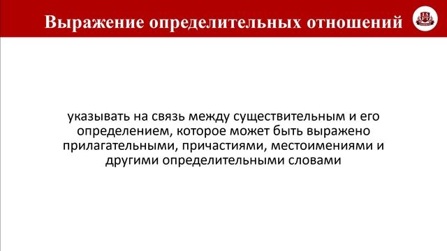 Выражение определительных отношений в простом и сложном предложениях смотреть онлайн