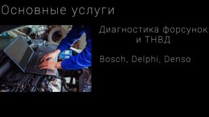 Форс Дизель Кунцево / услуги / преимущества / и другое
