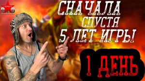 RAID. Первый день в игре. Сделай всё правильно для максимального буста. Сначала спустя 5 лет в игре