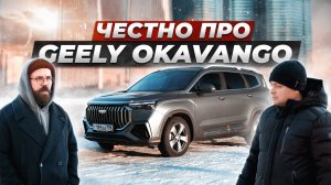 Вся правда про Geely Okavango от владельца. Начал разваливаться прямо на ходу!