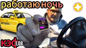 обычная ночь в такси,работа в яндекс такси