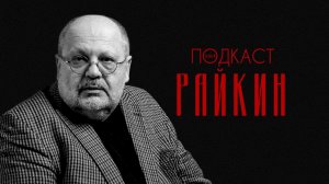 Андрей Райкин — Сталин, Гитлер и цыган Шапиро. Часть 2