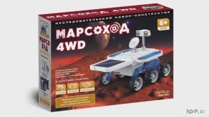 Конструктор Марсоход 4WD