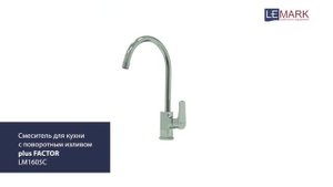 Смеситель Lemark Plus Factor LM1605C для кухни