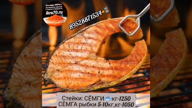 Красная🔥Рыба🐟в Томске! 💒! Северске🏭. ikra70.ru. 89528871534
