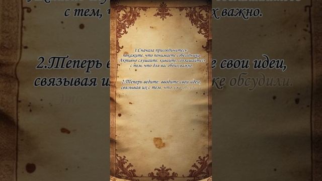 Секреты Успешных Бесед: Управляй Разговором!