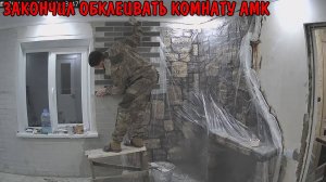 ЗАКОНЧИЛ ОДНУ КОМНАТУ / КРАСИВЫЙ ДИЗАЙН / РЕМОНТ СВОИМИ РУКАМИ / В КРАСНОДАРЕ СНЕГ / ПОЧИСТИЛ ПАНЕЛИ