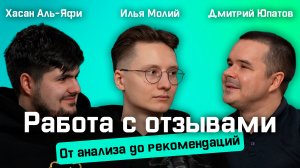 Работа с отзывами: от анализа до рекомендаций. Подкаст HelpDeskEddy & Поинтер